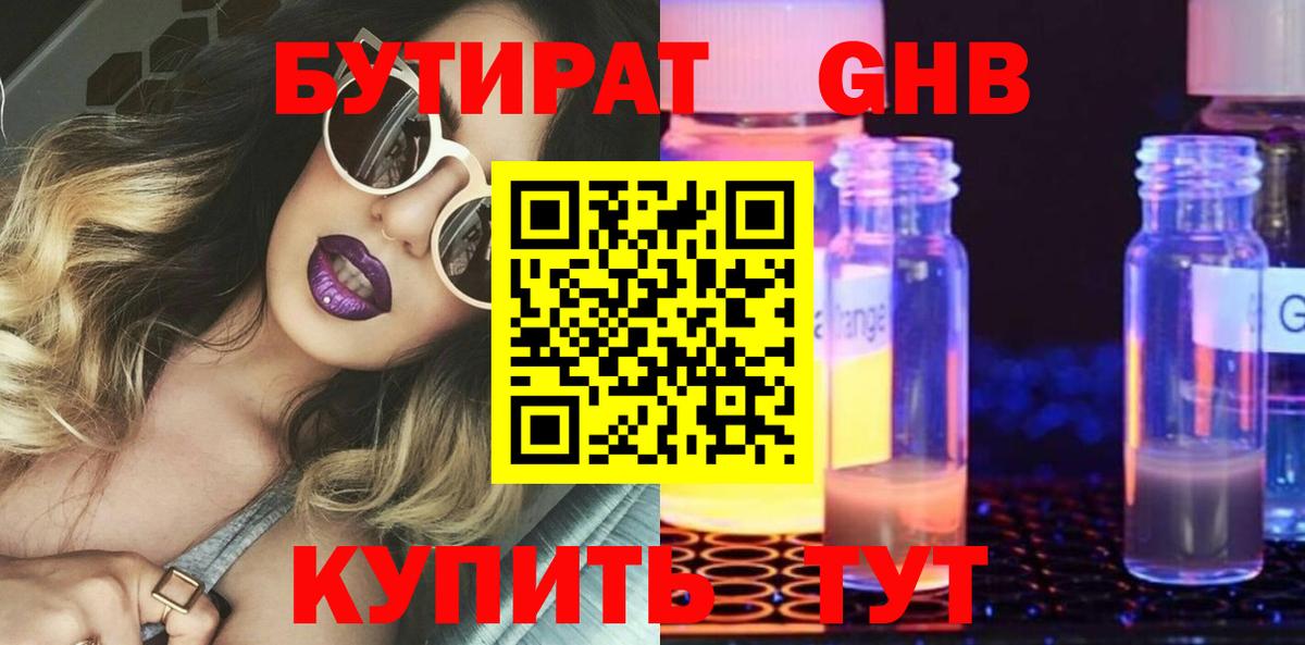 БУТИРАТ 1.4BDO Шебекино