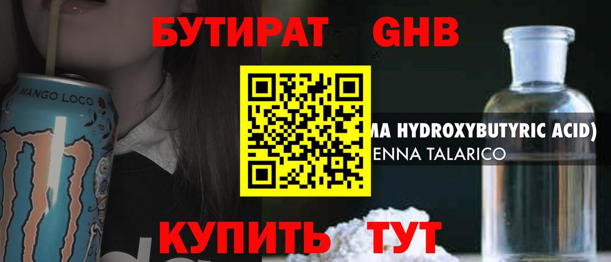 БУТИРАТ  Вход с VPN  Шебекино  БУТИРАТ BDO 
