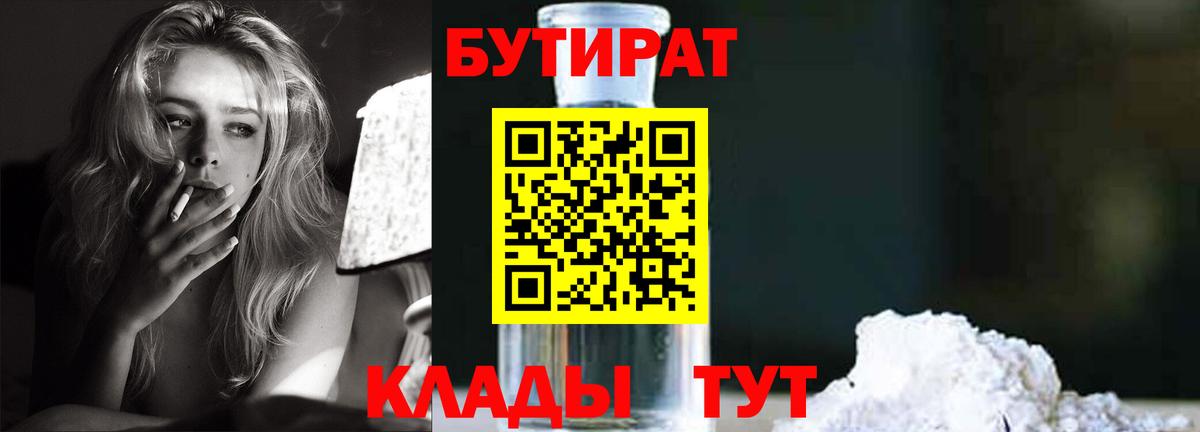 Бутират BDO 33%  Шебекино 