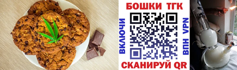 Печенье с ТГК марихуана  Шебекино 