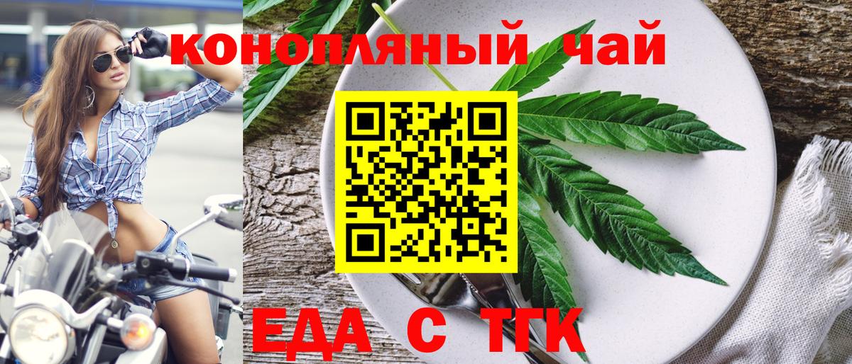 Еда ТГК марихуана  Вход с VPN  Шебекино 