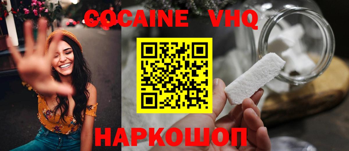 КОКАИН  Cocaine 99%  Шебекино  Cocaine Эквадор 