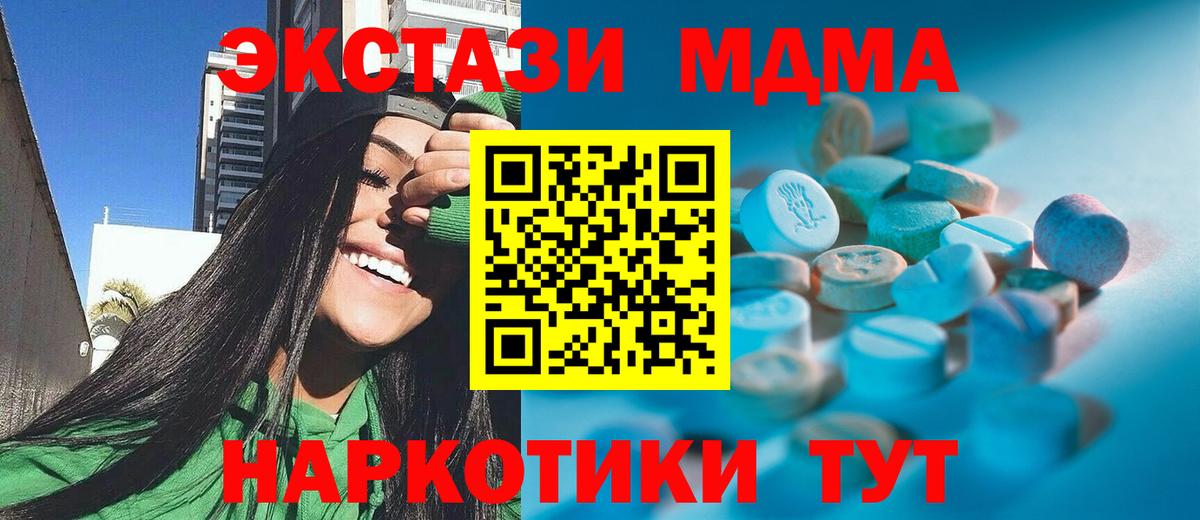 ЭКСТАЗИ 280 MDMA Шебекино