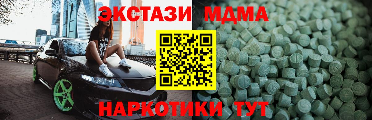 Экстази MDMA  Вход с VPN  Шебекино  ЭКСТАЗИ  ЭКСТАЗИ XTC 