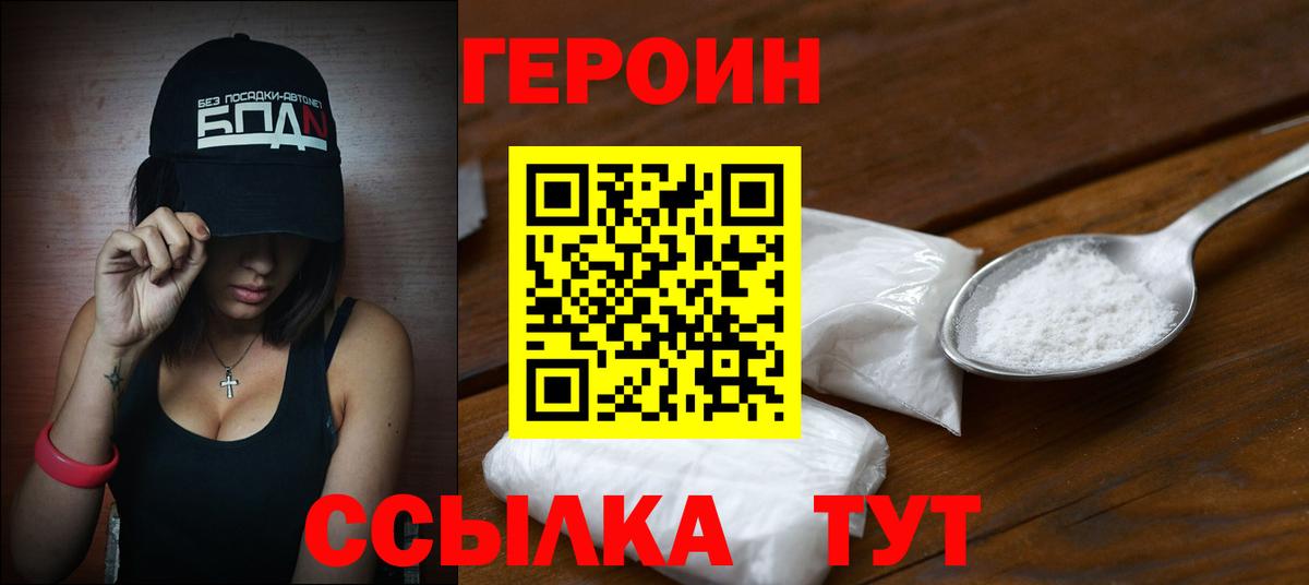 Героин белый Шебекино