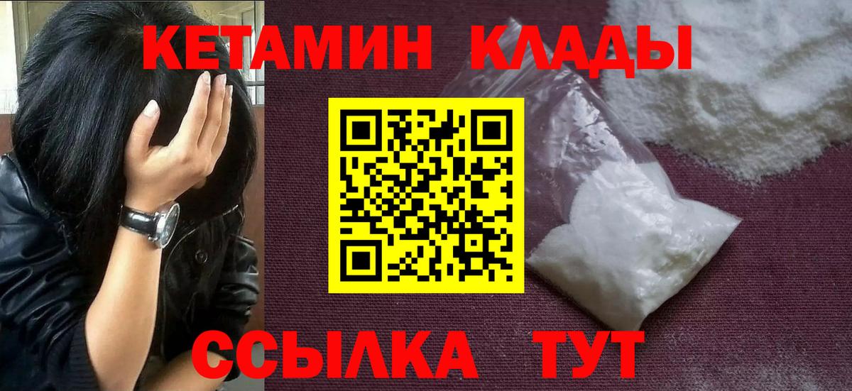 КЕТАМИН VHQ Шебекино