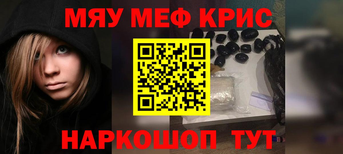 Меф мяу мяу кристаллы Шебекино