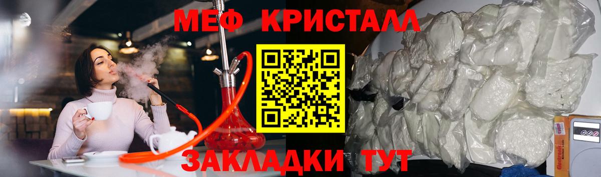 купить  цена  Мефедрон кристаллы  Вход с VPN  мега зеркало  МЯУ-МЯУ мука  Шебекино 