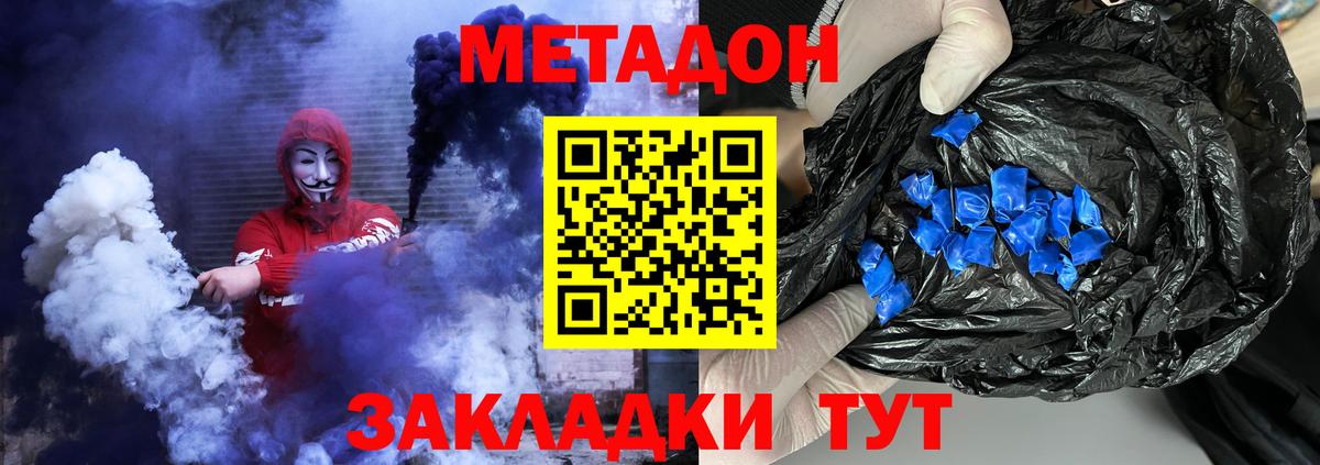Метадон кристалл  МЕТАДОН VHQ  Шебекино  Вход с VPN 