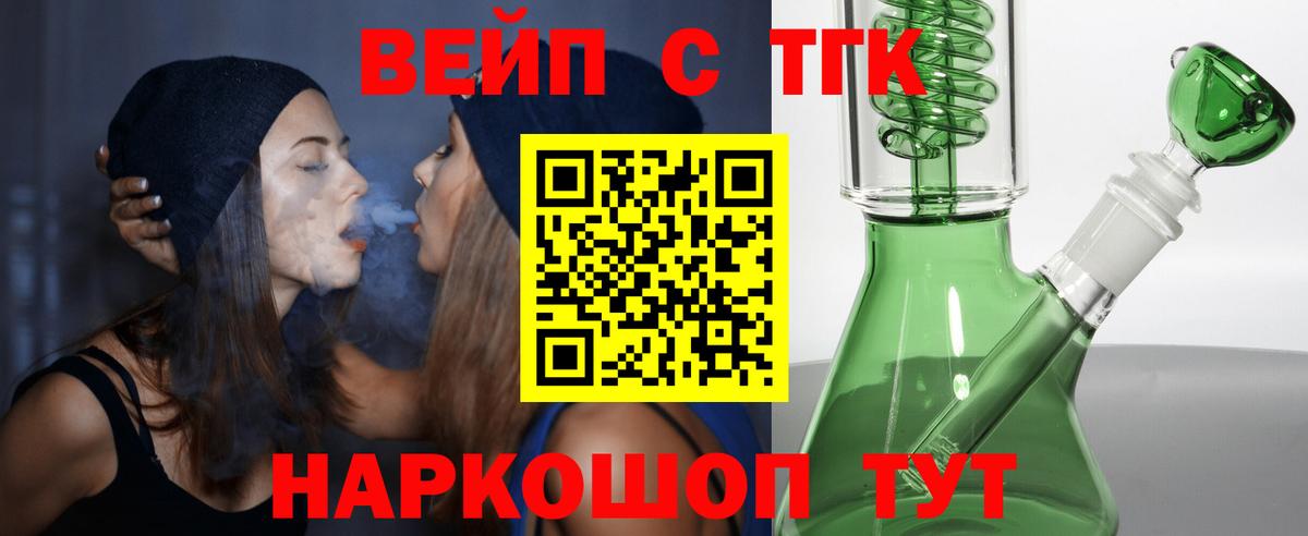 ТГК вейп с тгк  Шебекино  Дистиллят ТГК вейп 